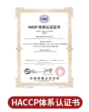 haccp體系認證書